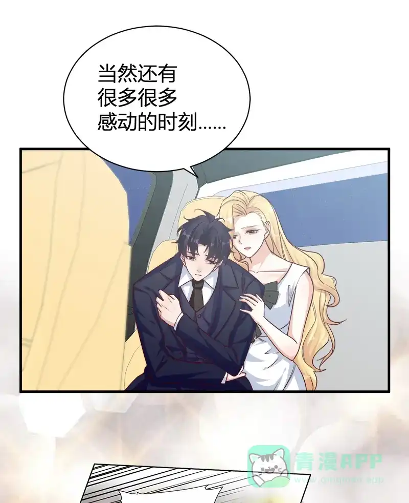 《恋爱战争》第52话 同时心动 第30页