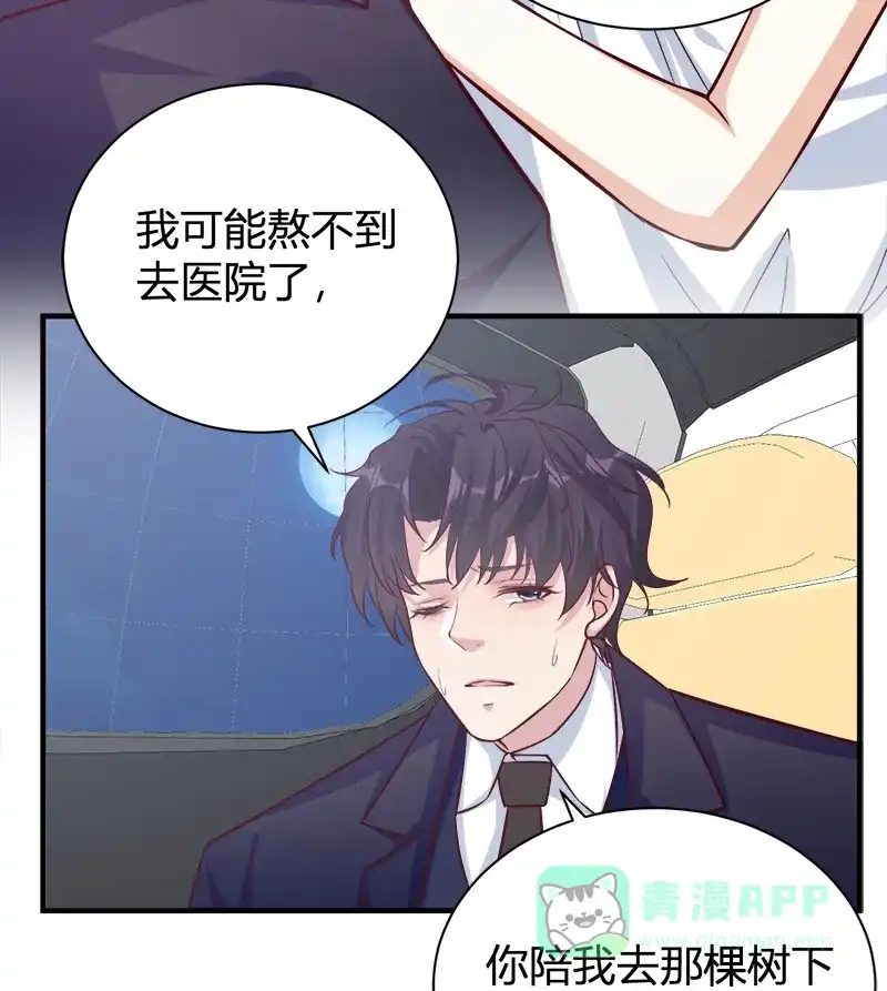 《恋爱战争》第52话 同时心动 第41页