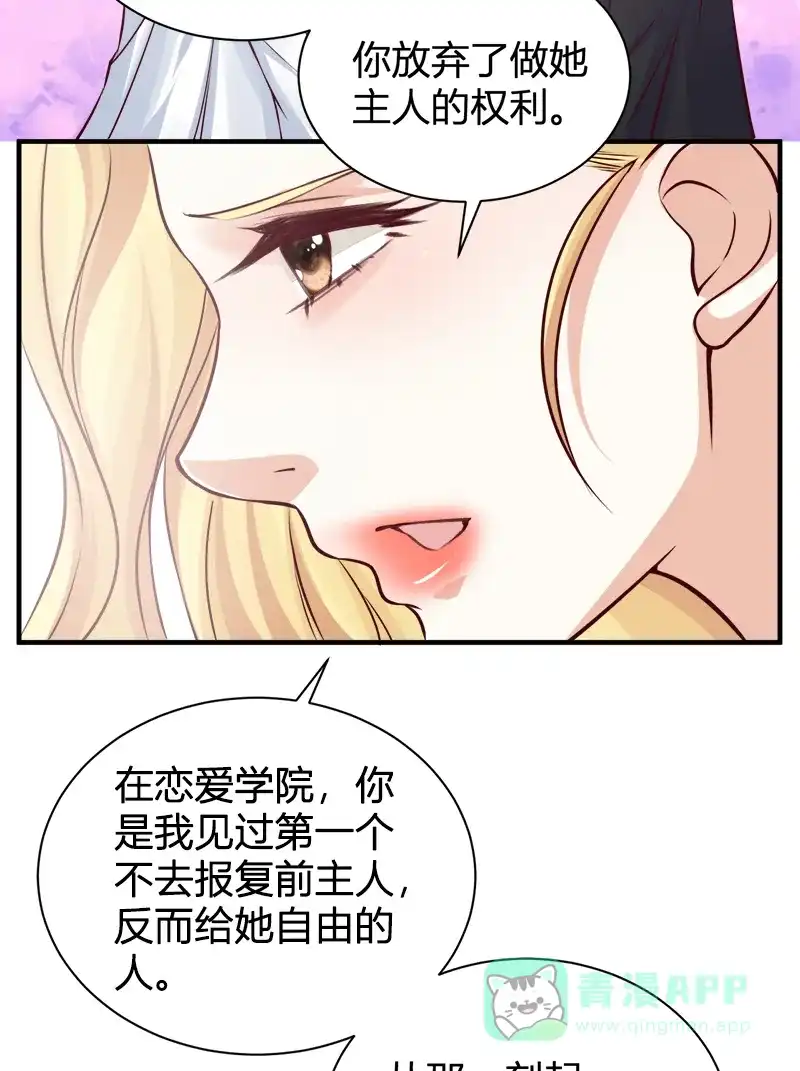 《恋爱战争》第52话 同时心动 第27页