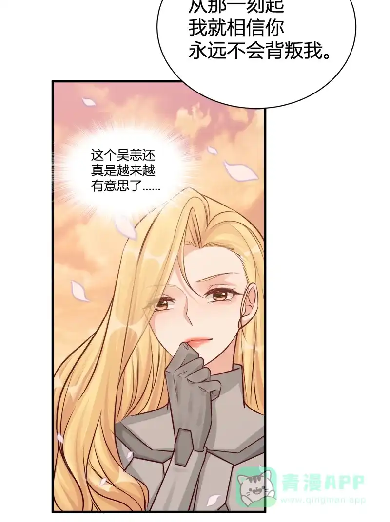 《恋爱战争》第52话 同时心动 第28页