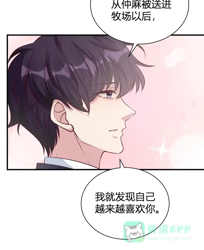 《恋爱战争》第52话 同时心动 第50页