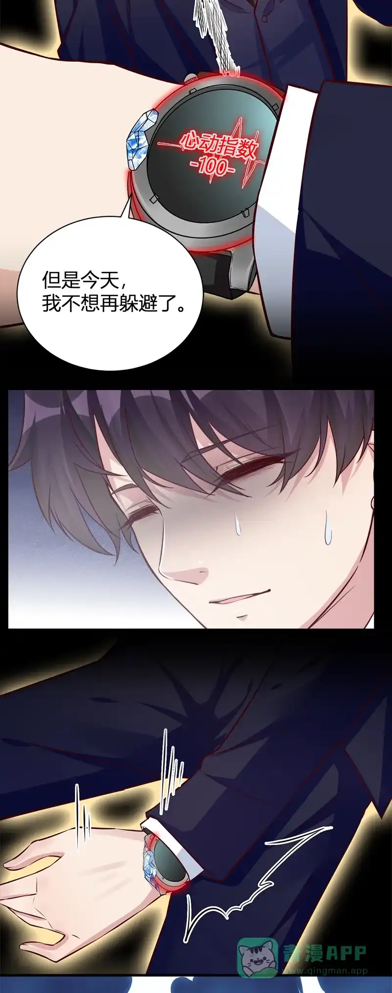 《恋爱战争》第52话 同时心动 第52页