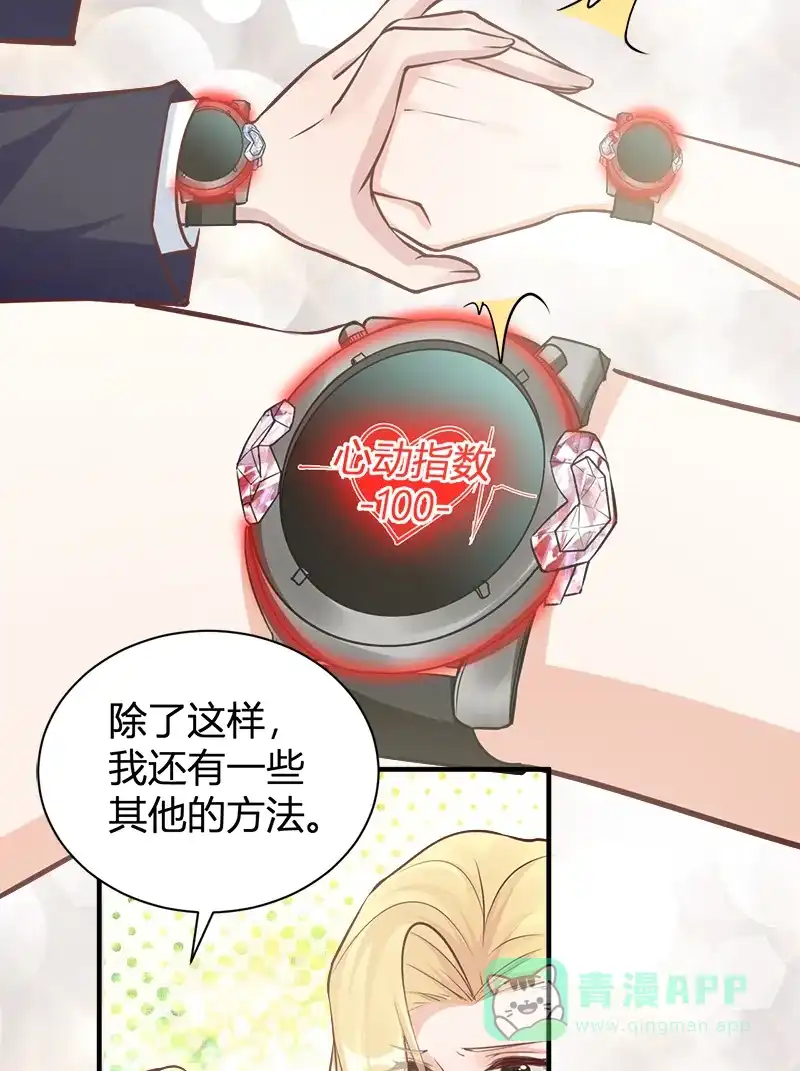 《恋爱战争》第53话 毕业结婚 第13页