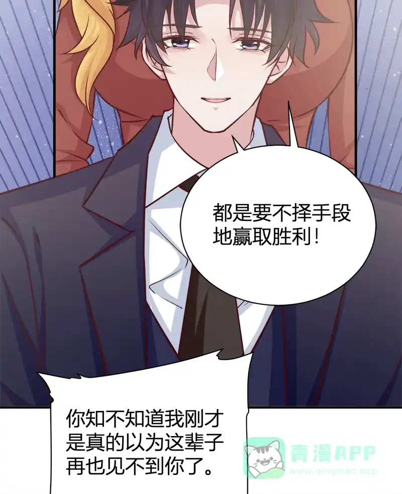 《恋爱战争》第53话 毕业结婚 第17页