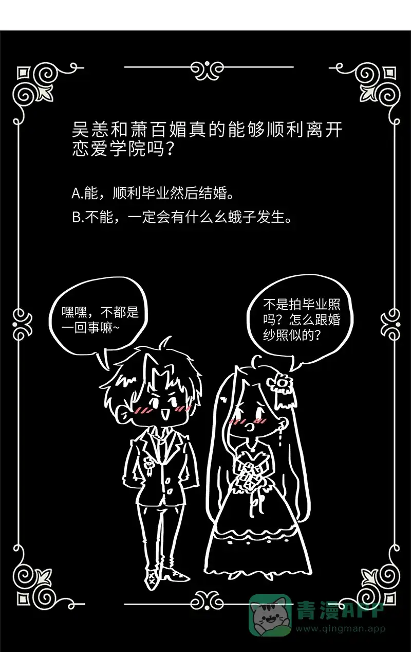 《恋爱战争》第53话 毕业结婚 第55页