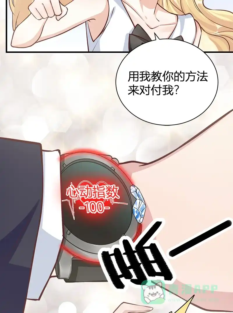 《恋爱战争》第53话 毕业结婚 第12页