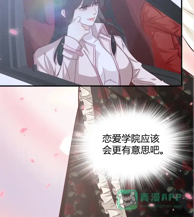 《恋爱战争》第53话 毕业结婚 第43页