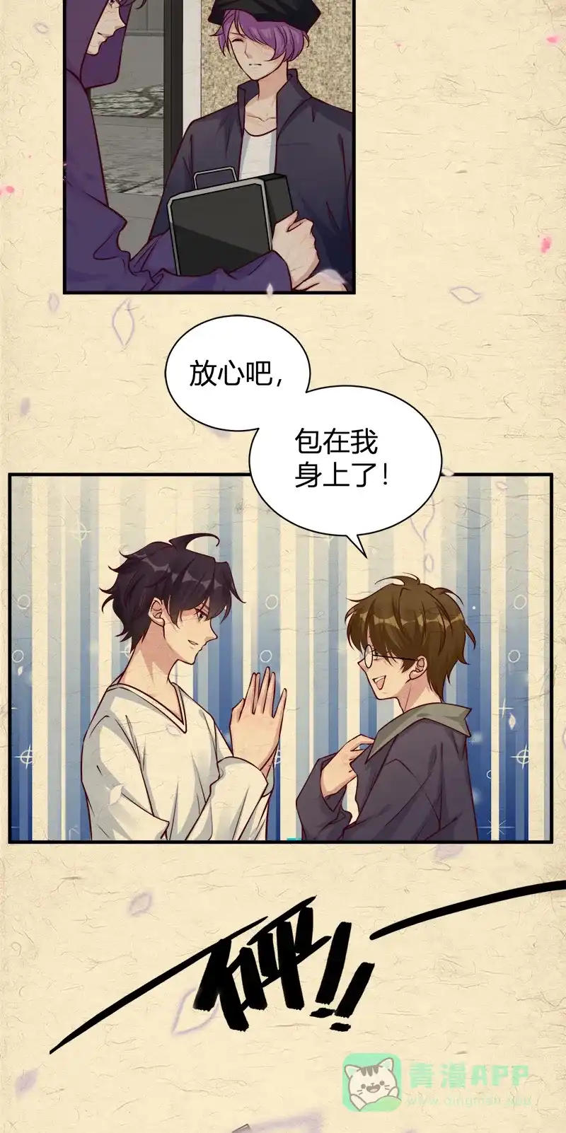 《恋爱战争》第53话 毕业结婚 第6页