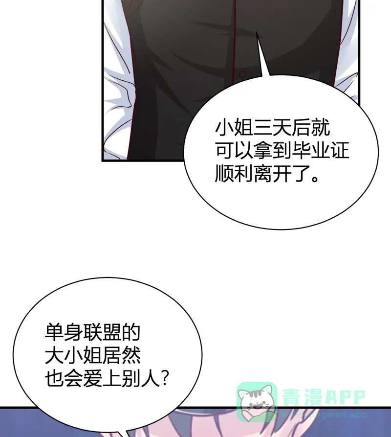 《恋爱战争》第53话 毕业结婚 第48页