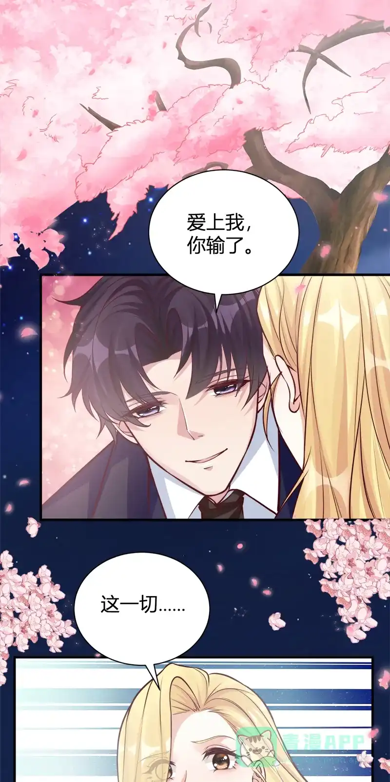《恋爱战争》第53话 毕业结婚 第4页