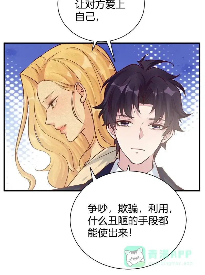 《恋爱战争》第53话 毕业结婚 第15页