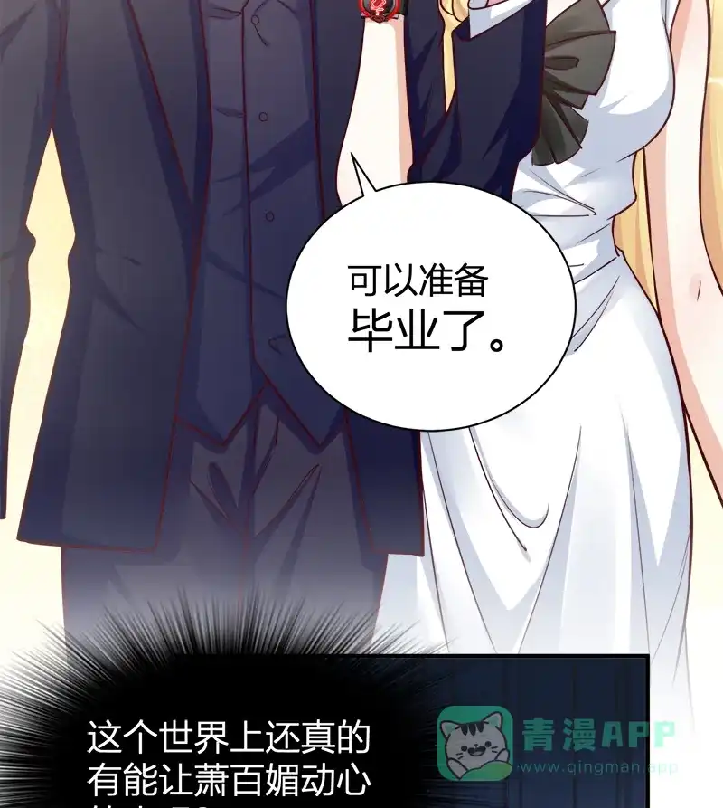 《恋爱战争》第53话 毕业结婚 第31页