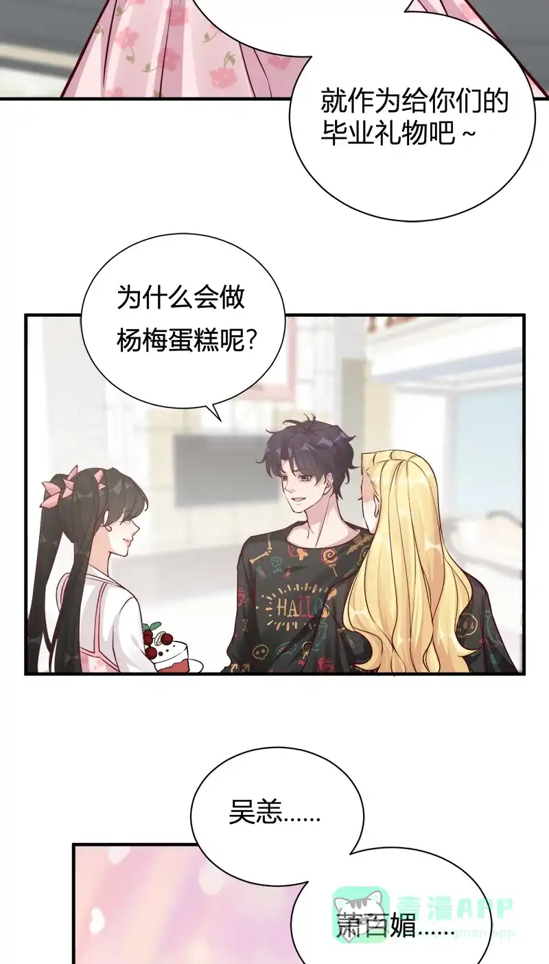 《恋爱战争》第54话 杨梅蛋糕 第5页