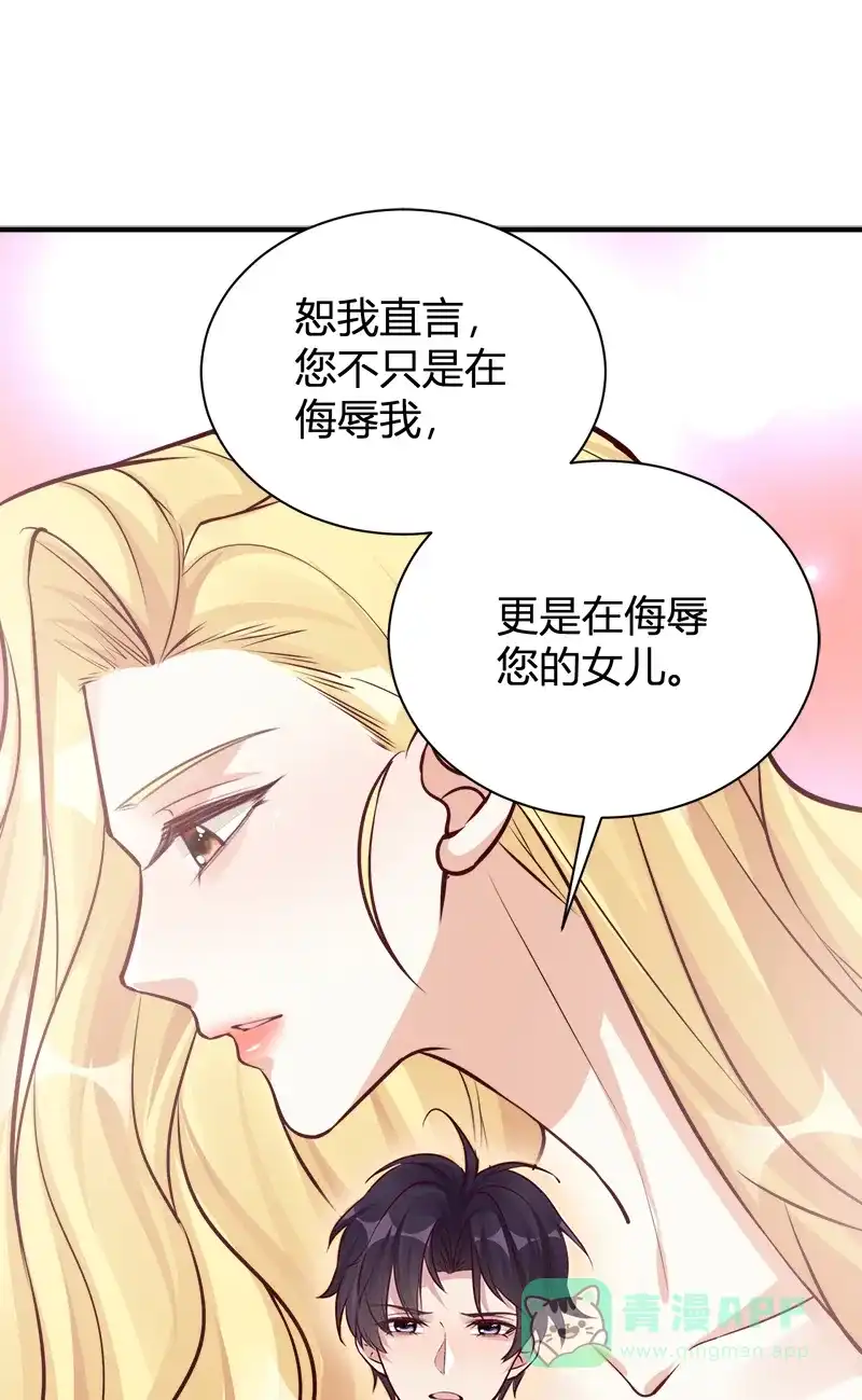 《恋爱战争》第54话 杨梅蛋糕 第51页