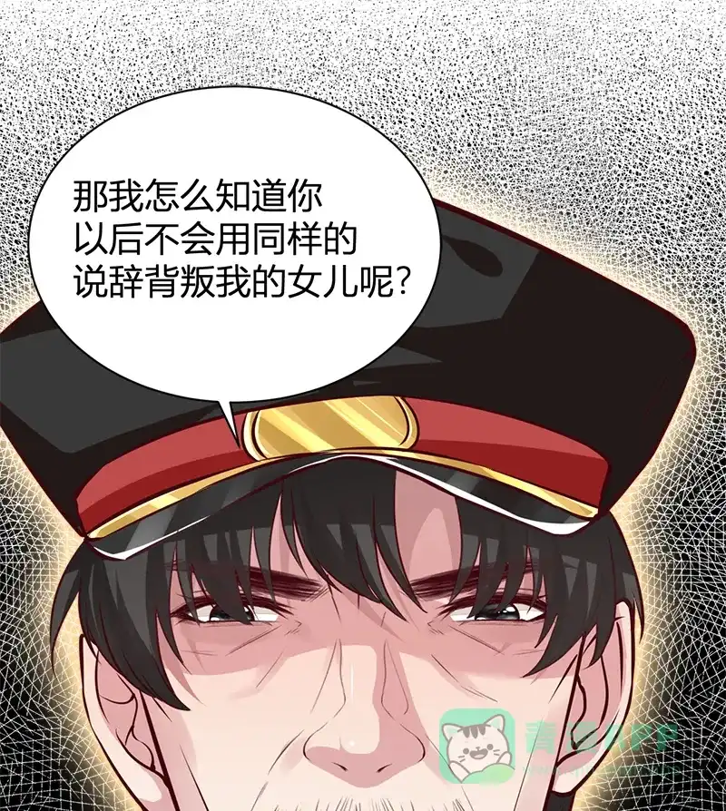 《恋爱战争》第54话 杨梅蛋糕 第37页