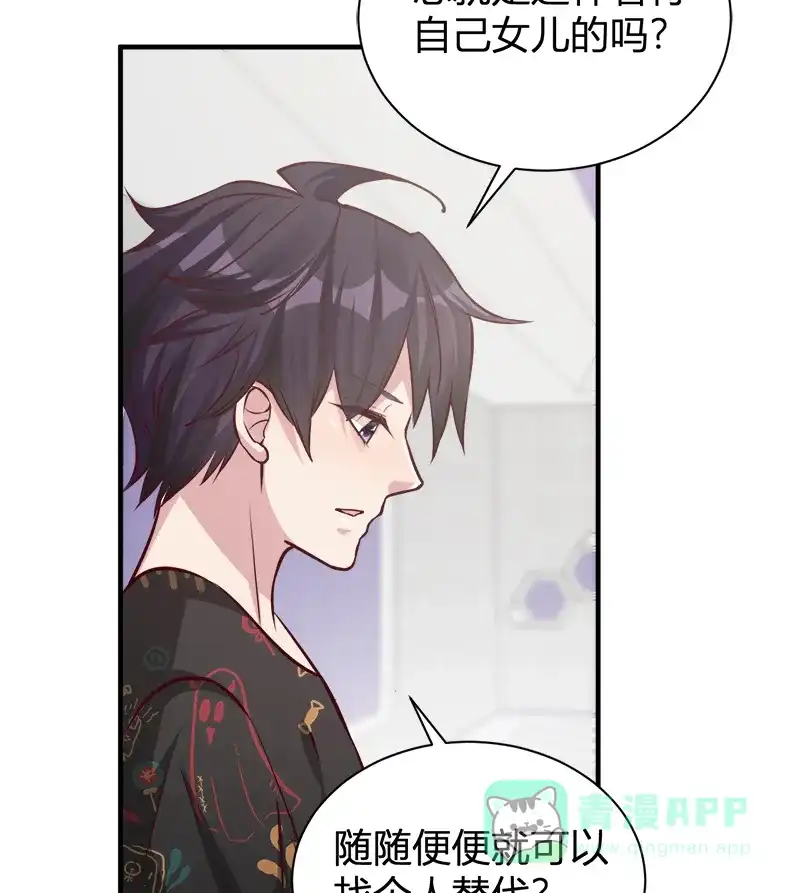 《恋爱战争》第54话 杨梅蛋糕 第48页