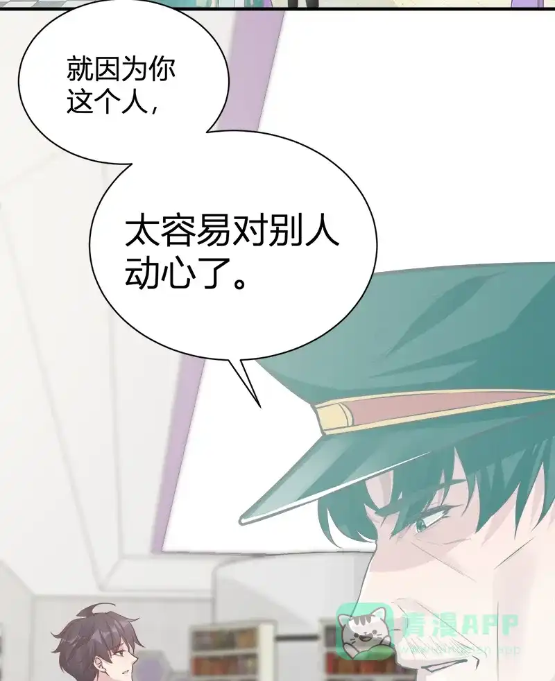 《恋爱战争》第54话 杨梅蛋糕 第33页