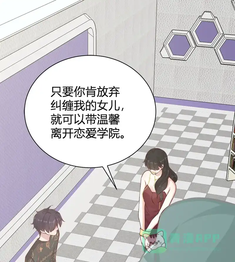 《恋爱战争》第54话 杨梅蛋糕 第44页