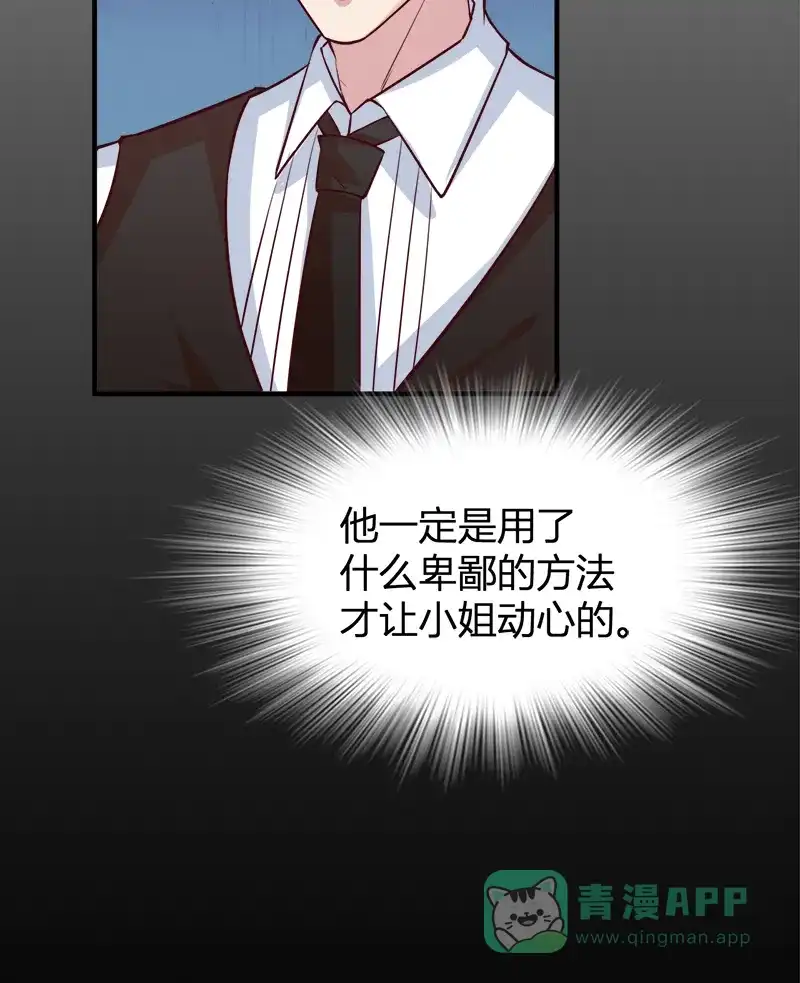 《恋爱战争》第54话 杨梅蛋糕 第19页