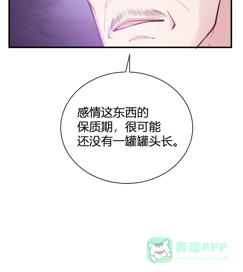 《恋爱战争》第54话 杨梅蛋糕 第50页