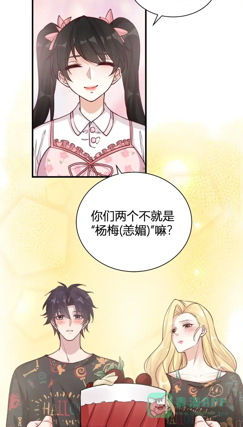 《恋爱战争》第54话 杨梅蛋糕 第6页
