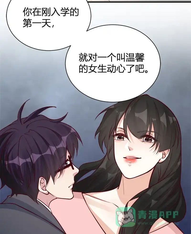 《恋爱战争》第54话 杨梅蛋糕 第35页