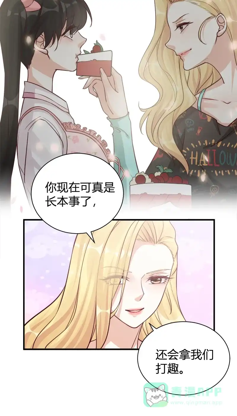 《恋爱战争》第54话 杨梅蛋糕 第8页