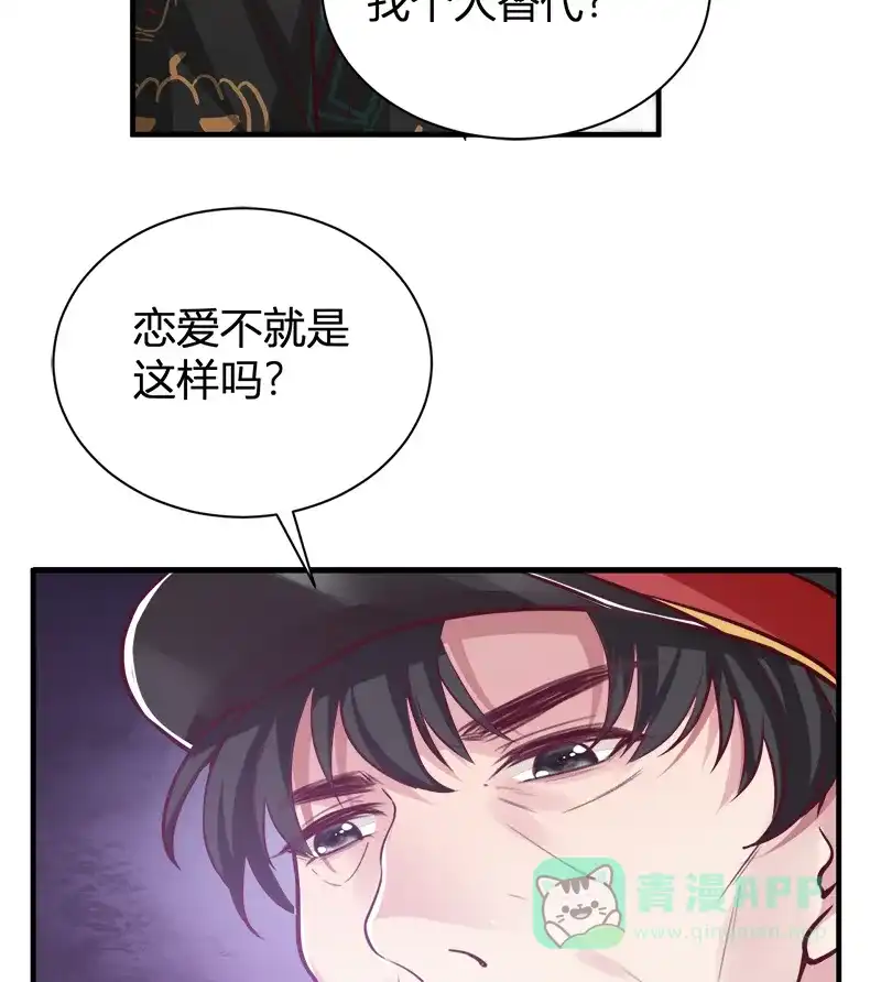 《恋爱战争》第54话 杨梅蛋糕 第49页