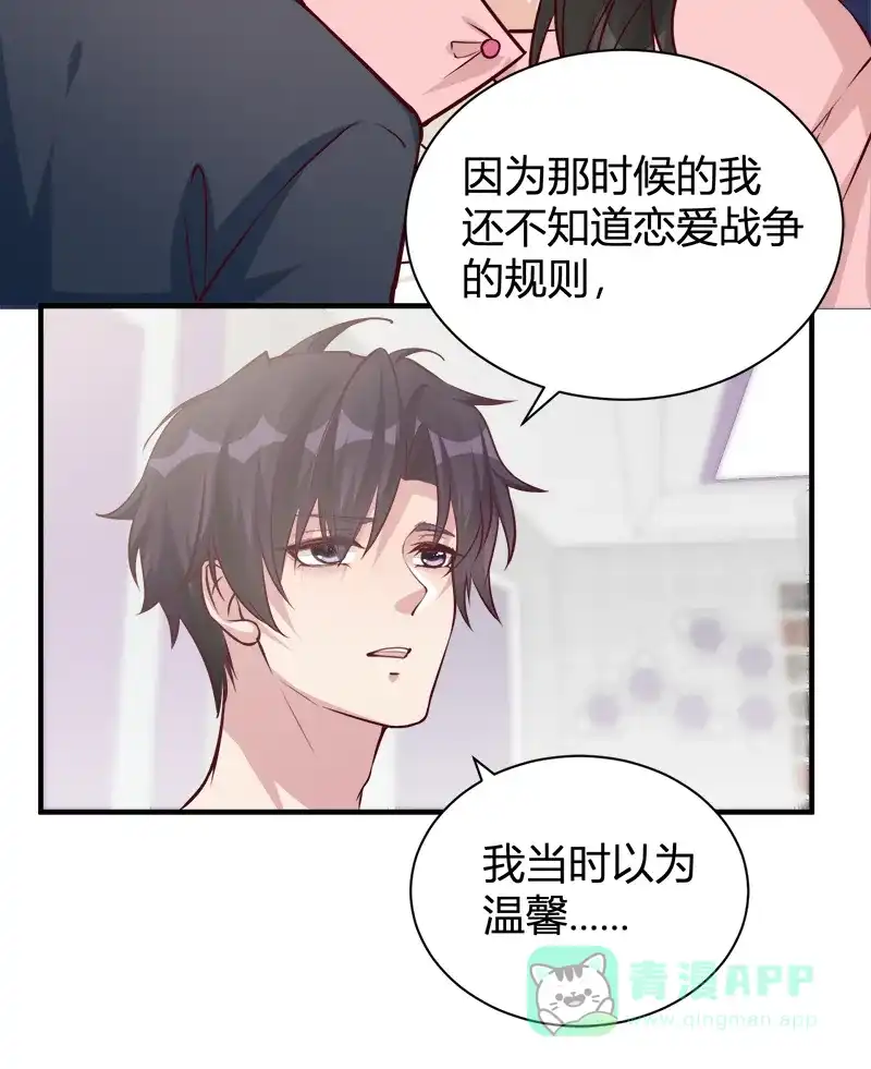 《恋爱战争》第54话 杨梅蛋糕 第36页