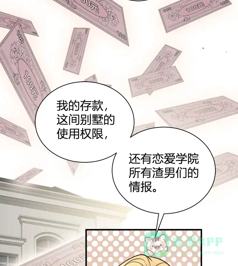 《恋爱战争》第54话 杨梅蛋糕 第12页