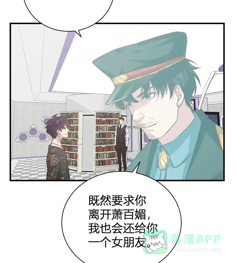 《恋爱战争》第54话 杨梅蛋糕 第39页