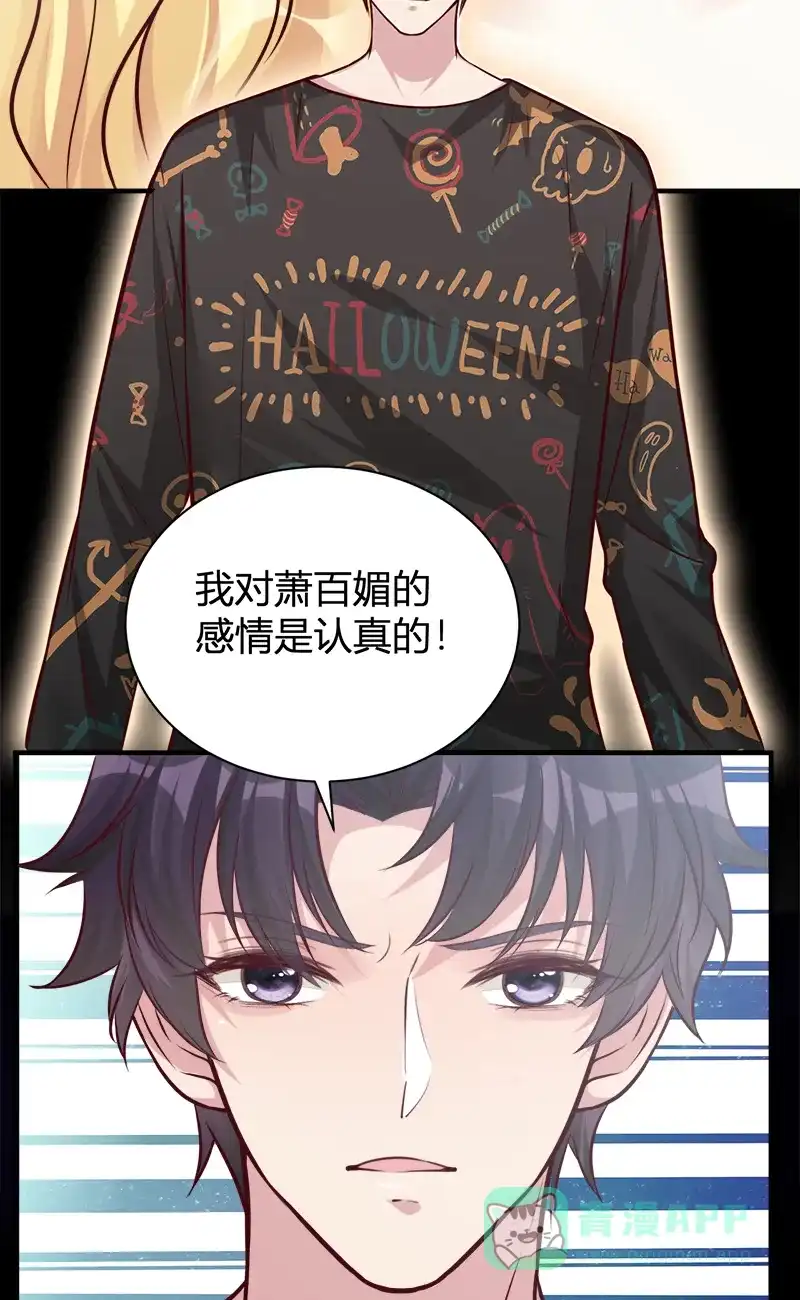 《恋爱战争》第54话 杨梅蛋糕 第52页