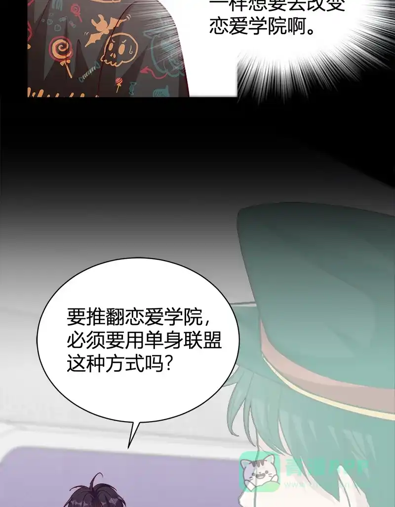 《恋爱战争》第55话 父慈子孝 第25页