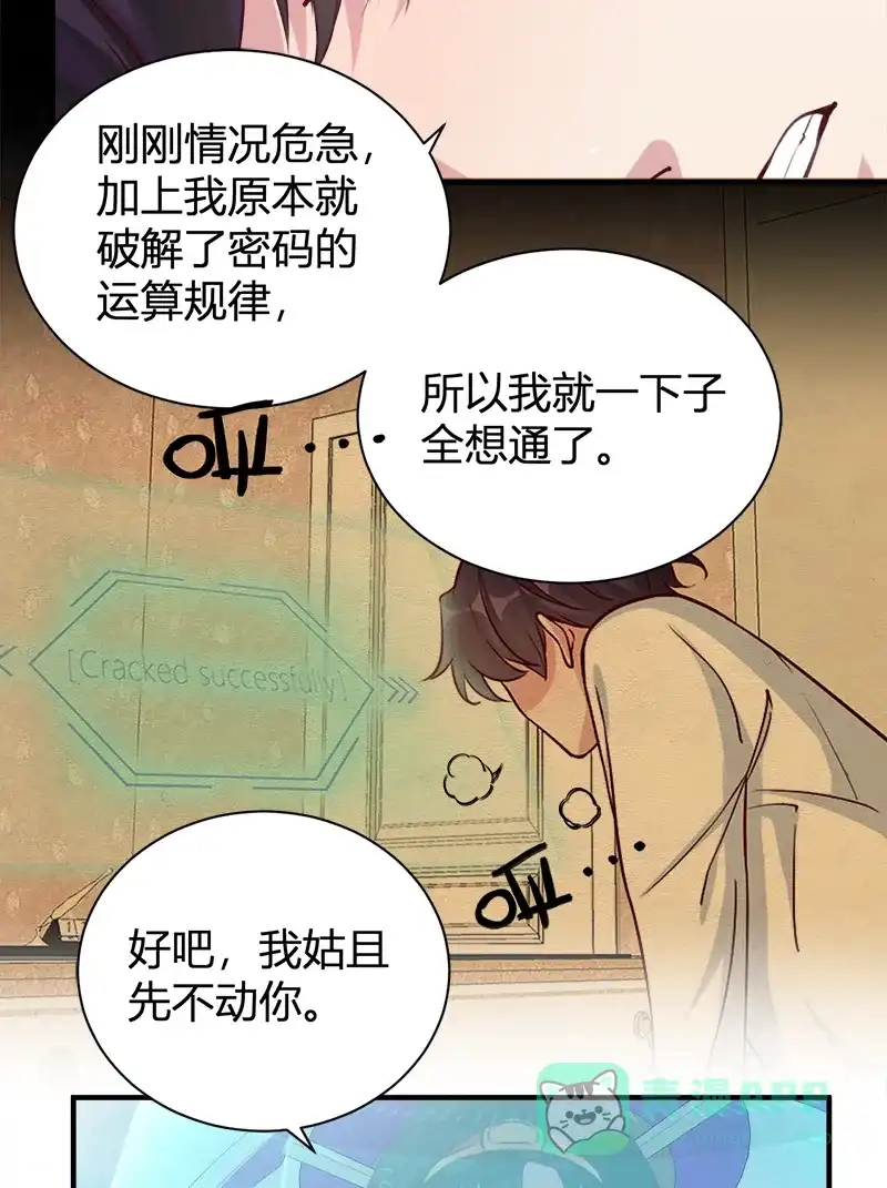 《恋爱战争》第55话 父慈子孝 第47页