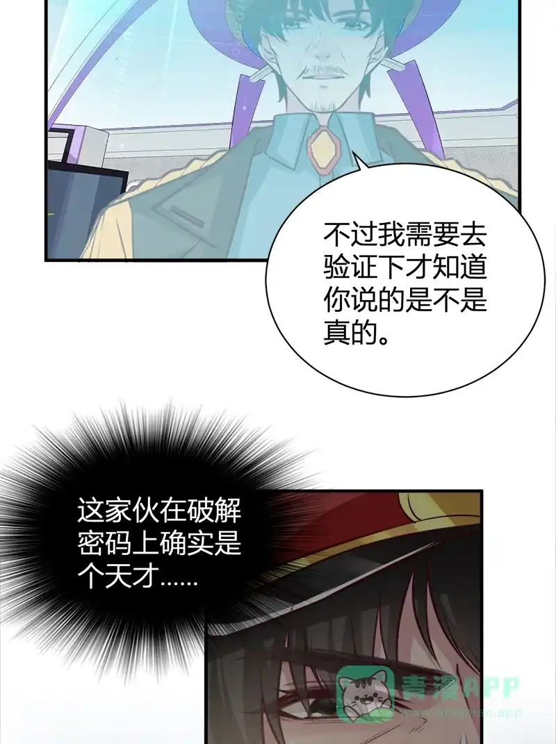 《恋爱战争》第55话 父慈子孝 第48页