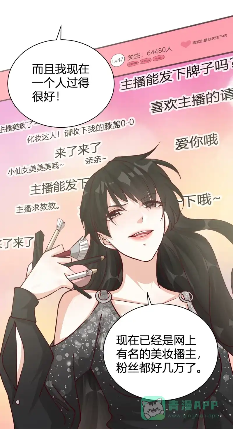 《恋爱战争》第55话 父慈子孝 第8页