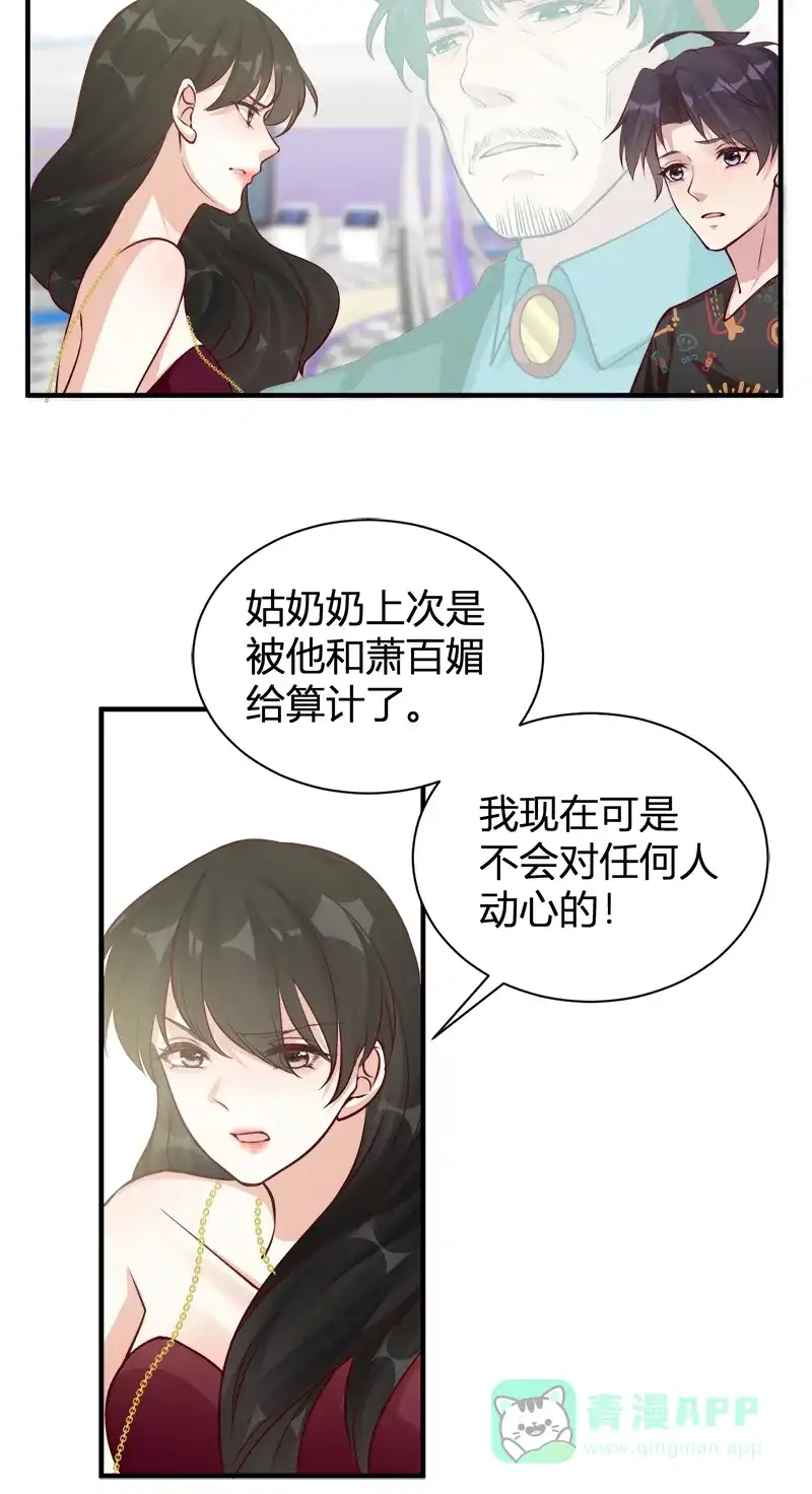 《恋爱战争》第55话 父慈子孝 第7页
