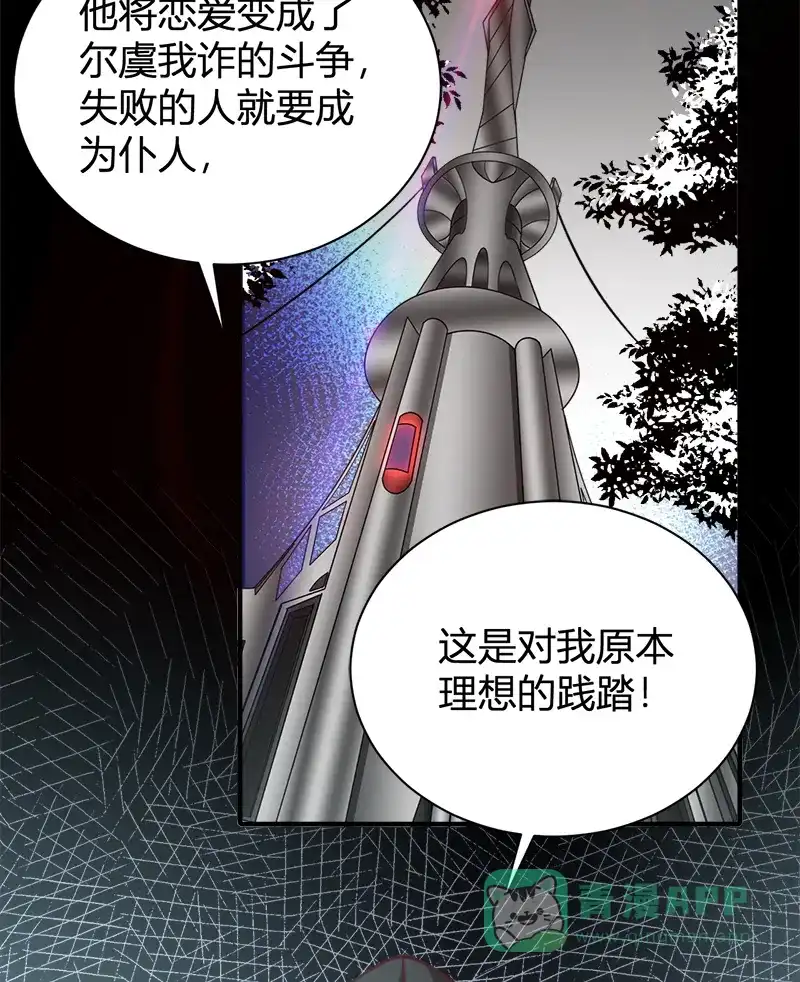 《恋爱战争》第55话 父慈子孝 第21页