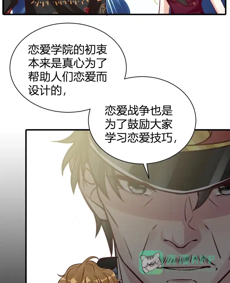 《恋爱战争》第55话 父慈子孝 第19页