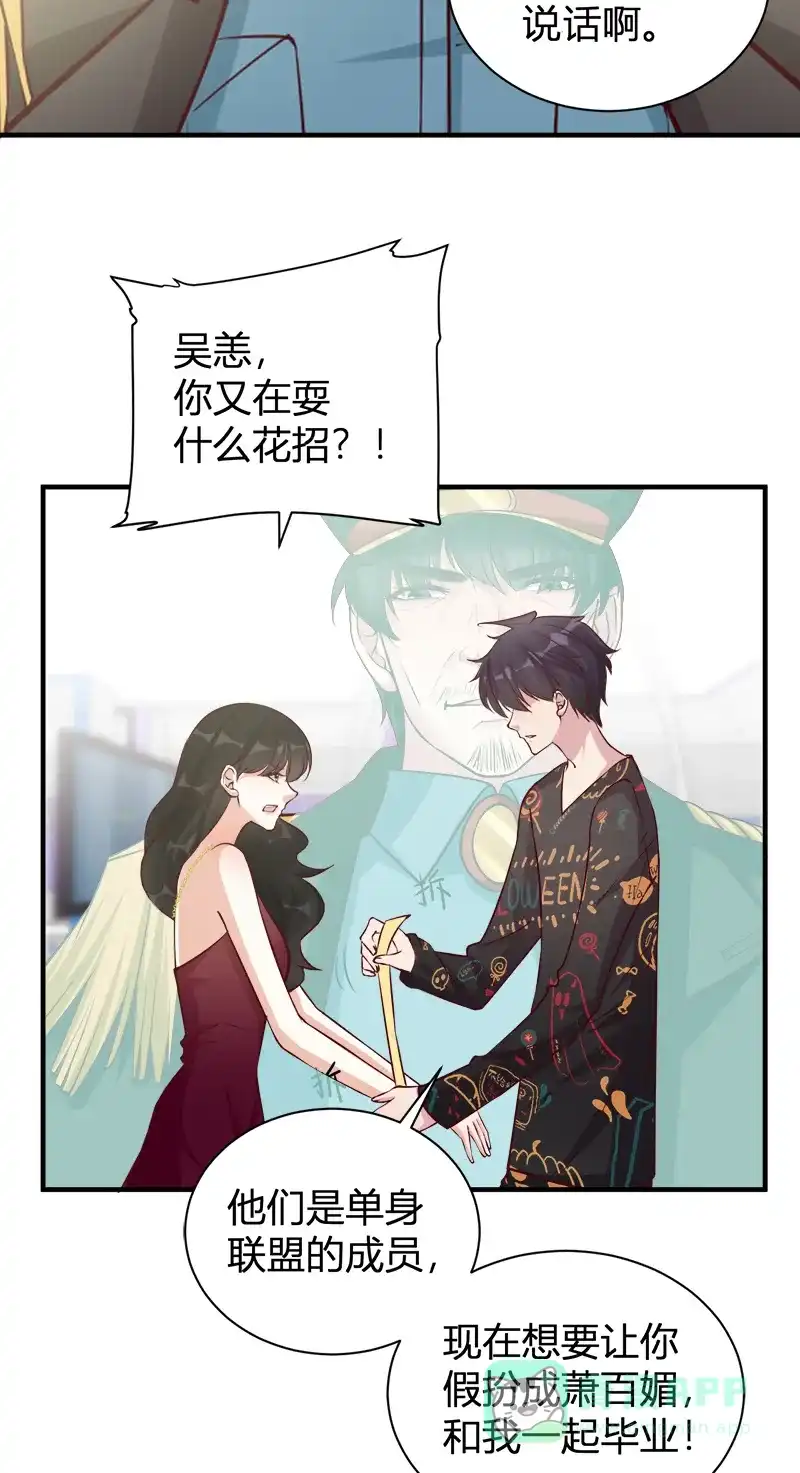 《恋爱战争》第55话 父慈子孝 第5页
