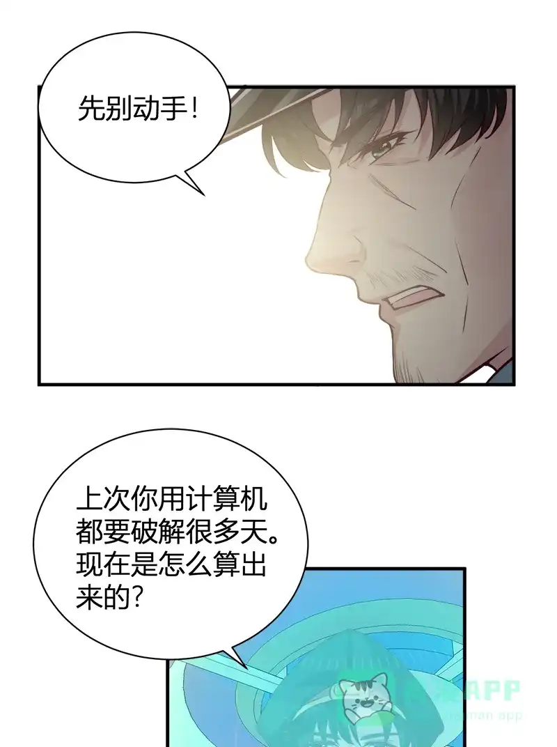 《恋爱战争》第55话 父慈子孝 第44页