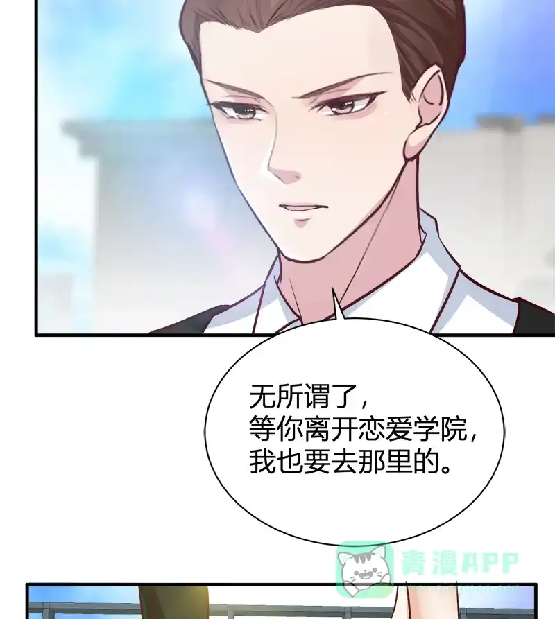 《恋爱战争》第56话 一见钟情 第48页