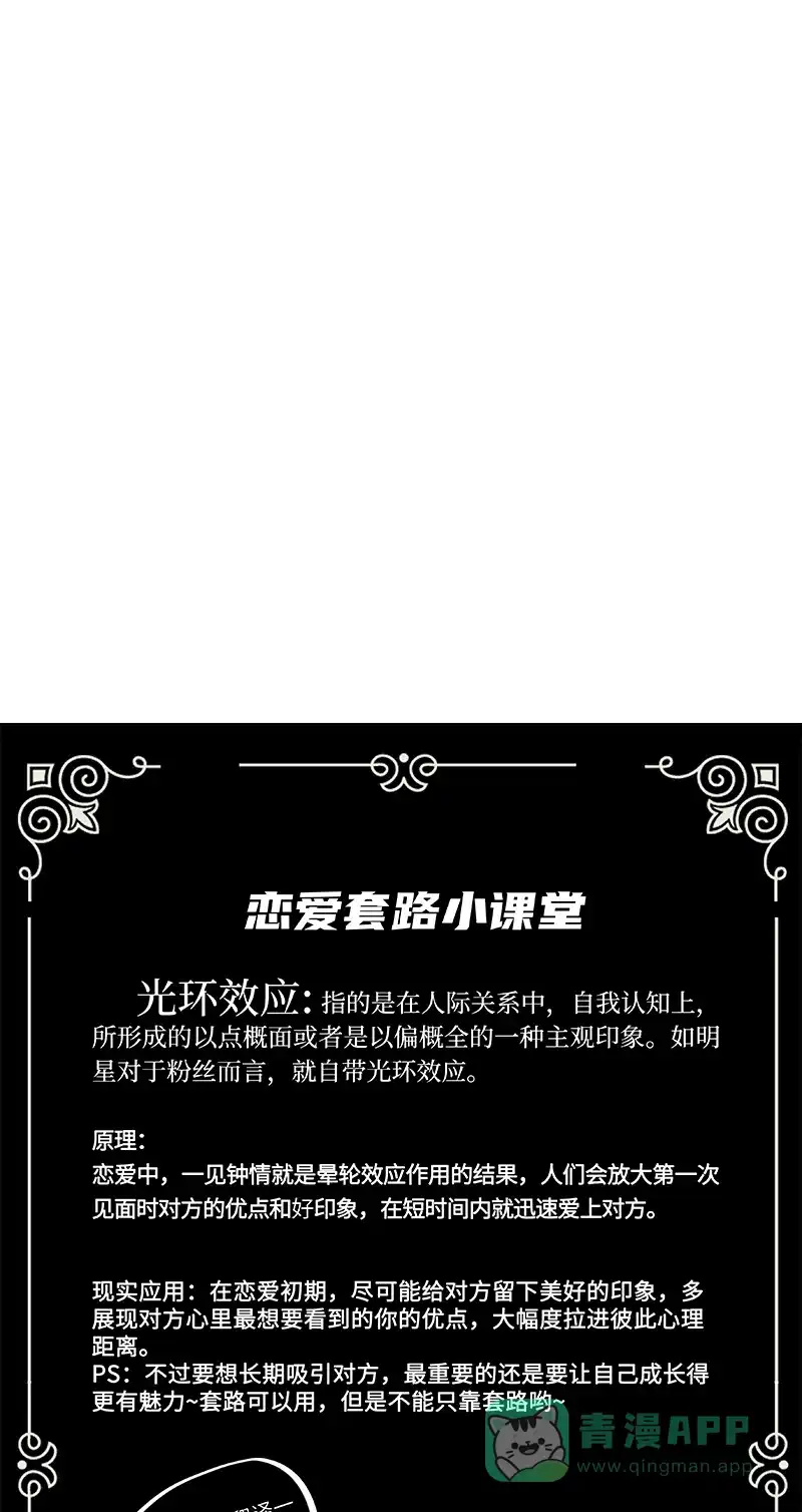 《恋爱战争》第56话 一见钟情 第55页