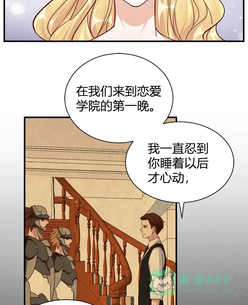《恋爱战争》第56话 一见钟情 第35页
