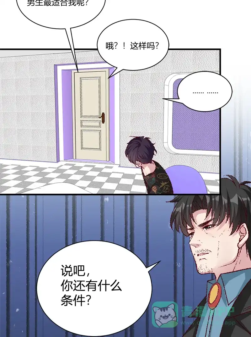 《恋爱战争》第56话 一见钟情 第10页
