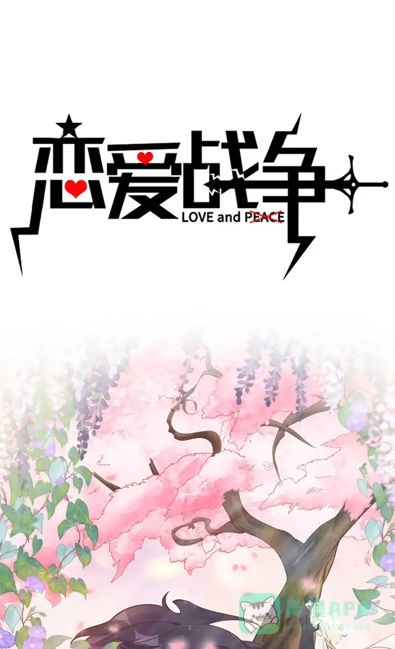 《恋爱战争》第56话 一见钟情 第2页