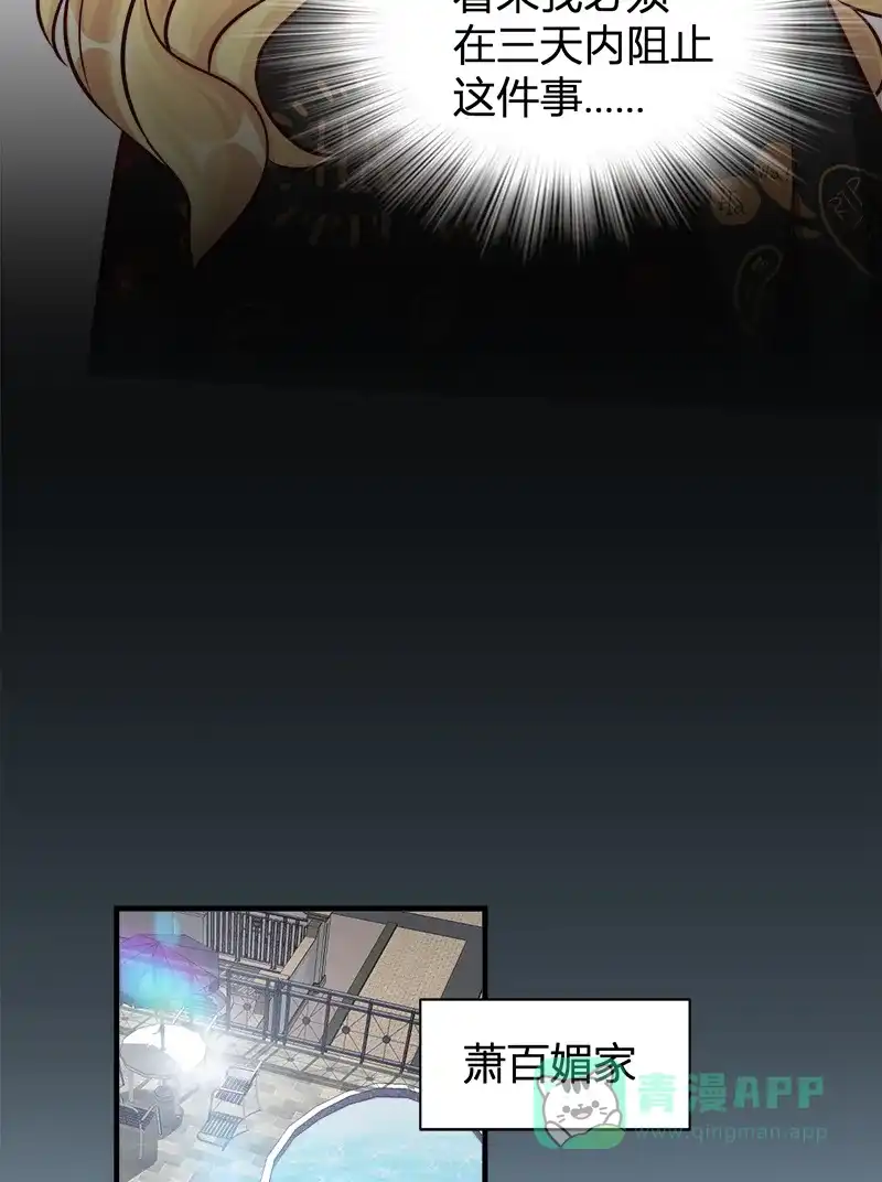 《恋爱战争》第56话 一见钟情 第19页