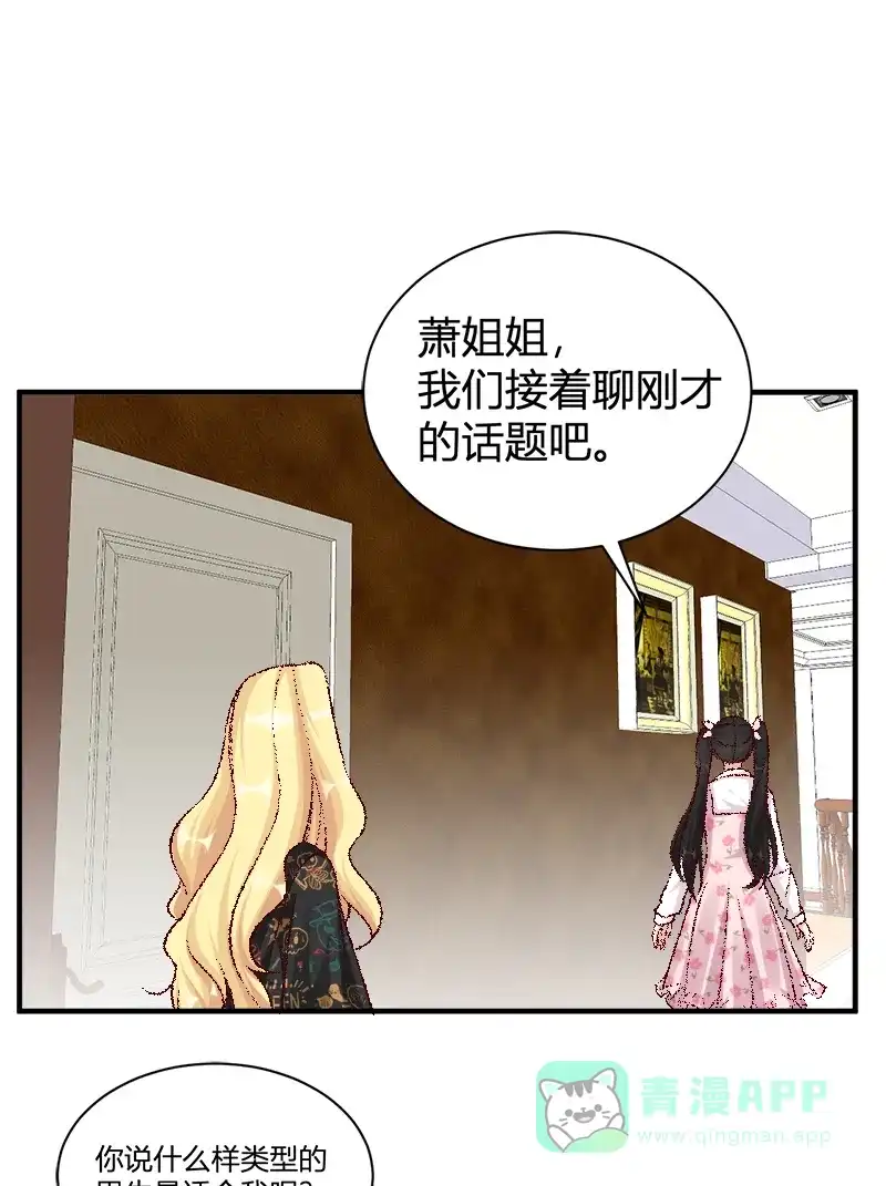 《恋爱战争》第56话 一见钟情 第9页
