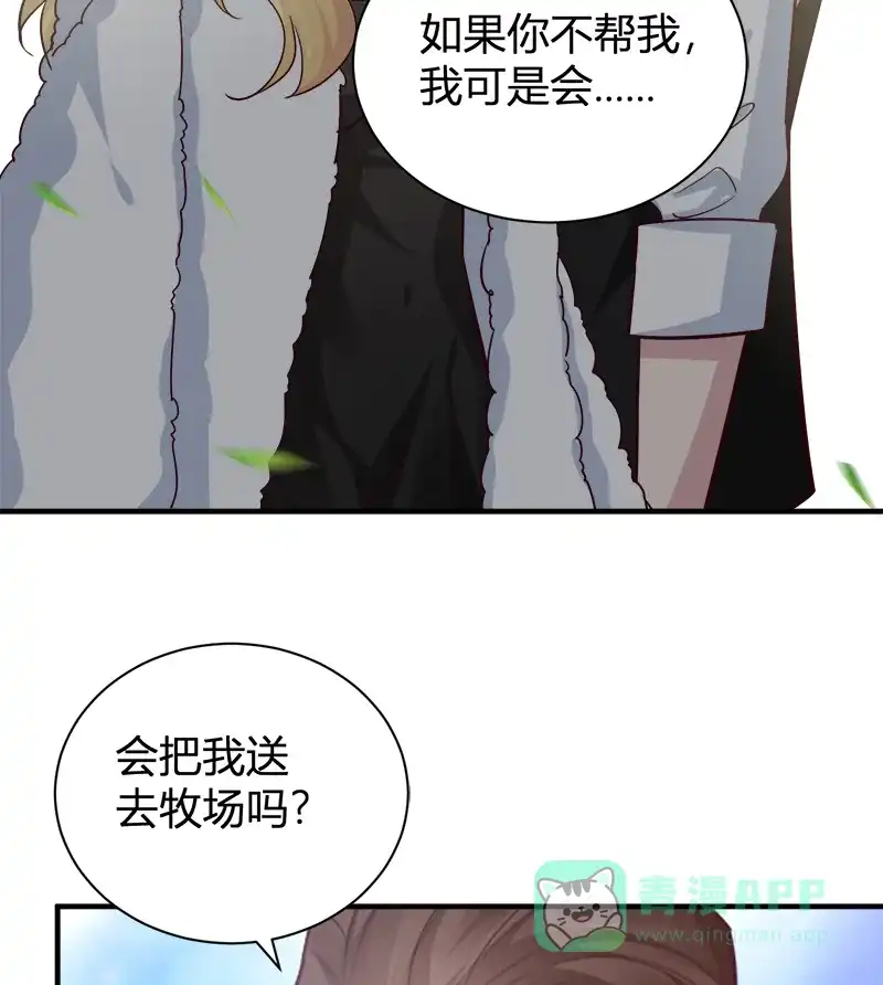 《恋爱战争》第56话 一见钟情 第47页