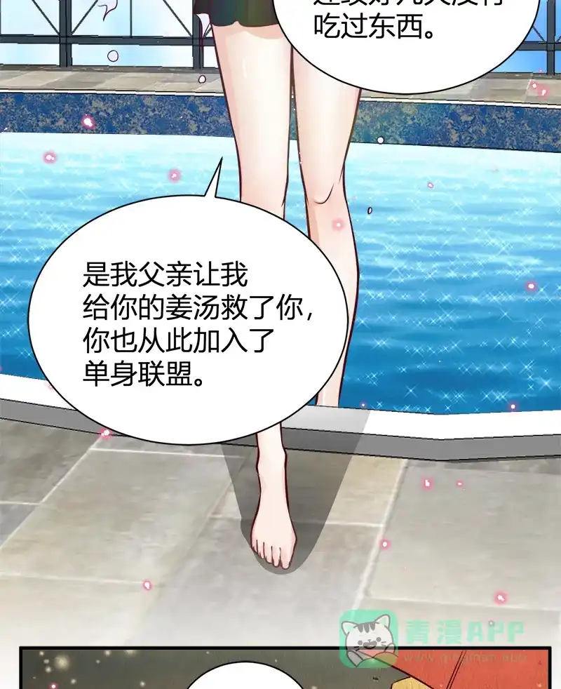 《恋爱战争》第56话 一见钟情 第24页